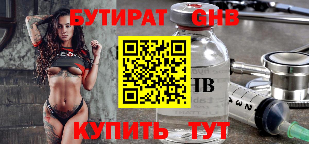 Моздок  Бутират  Вход с VPN  БУТИРАТ оксибутират 