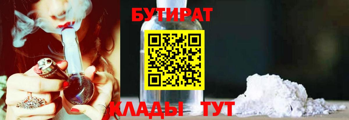 Бутират 99% Моздок