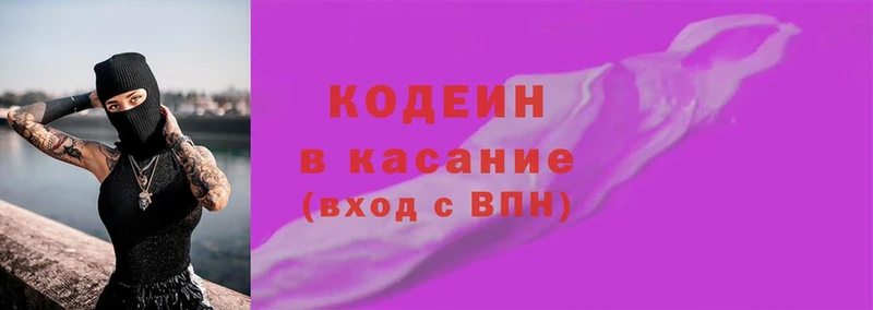 Кодеин Purple Drank  купить   Моздок 