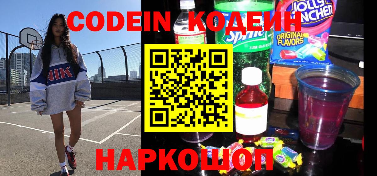 Моздок  Кодеин напиток Lean (лин)  Вход с VPN 