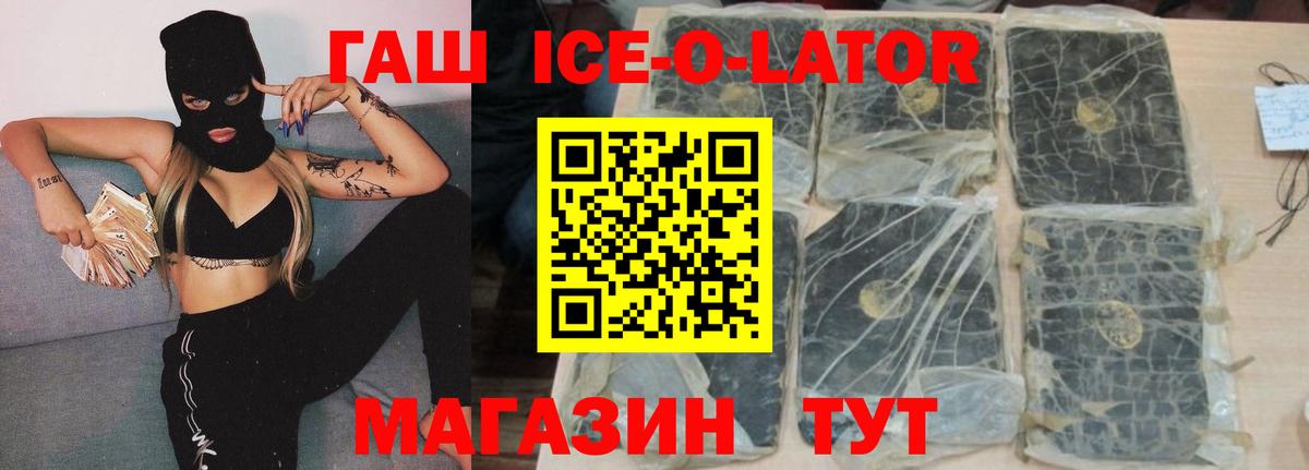 ГАШ ice o lator Моздок