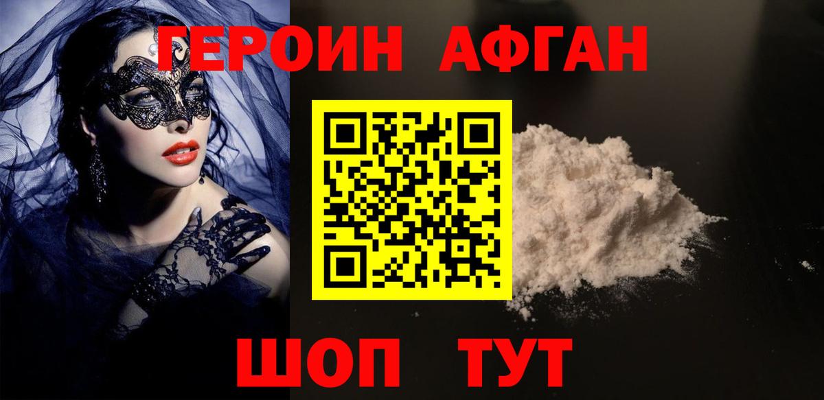 ГЕРОИН афганец  Моздок 