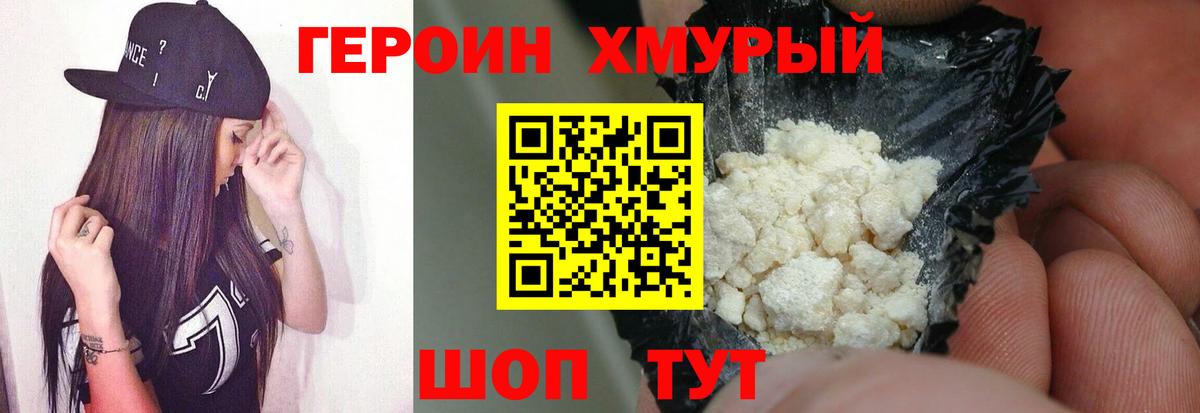 ГЕРОИН Heroin Моздок