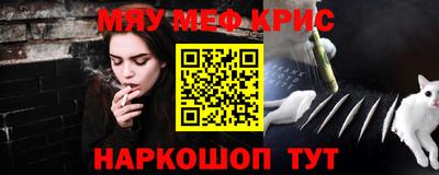 мяу мяу кристалл Бийск