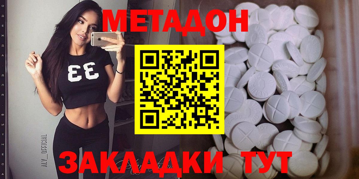 МЕТАДОН methadone  Метадон мёд  Моздок 
