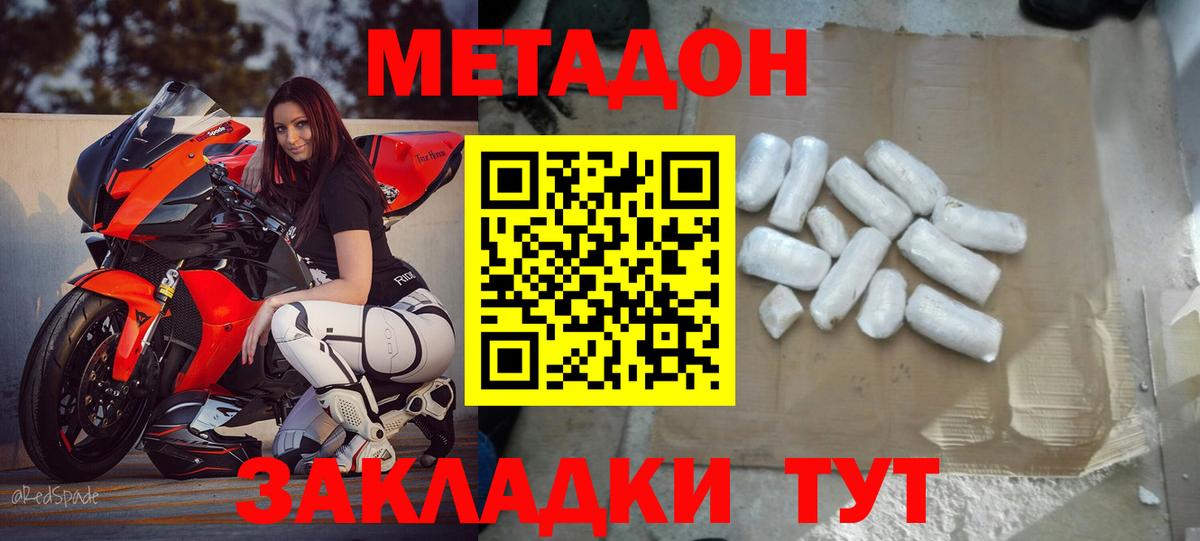Метадон methadone Моздок