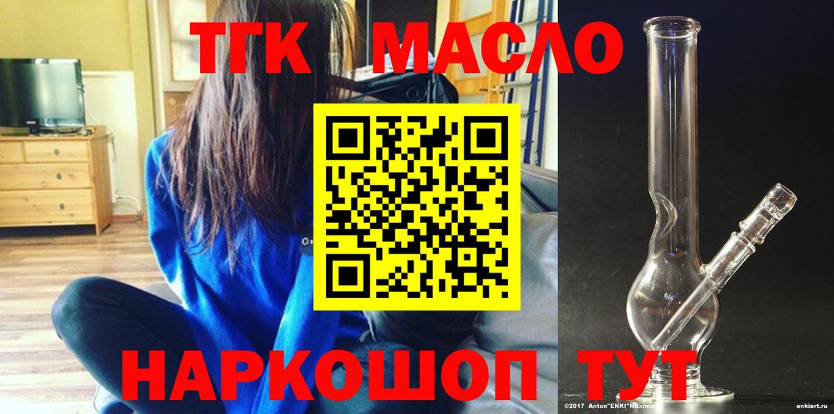 ТГК Wax  Вход с VPN  Моздок  Дистиллят ТГК вейп с тгк 